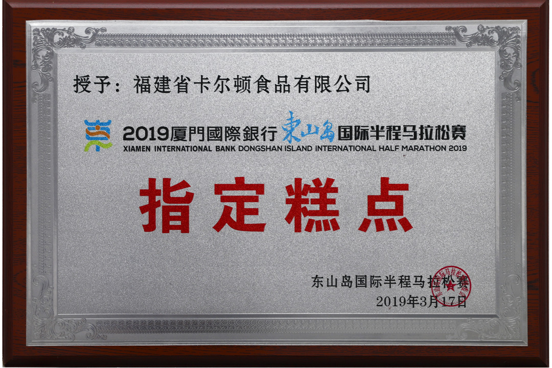 2019年半馬指定糕點.jpg
