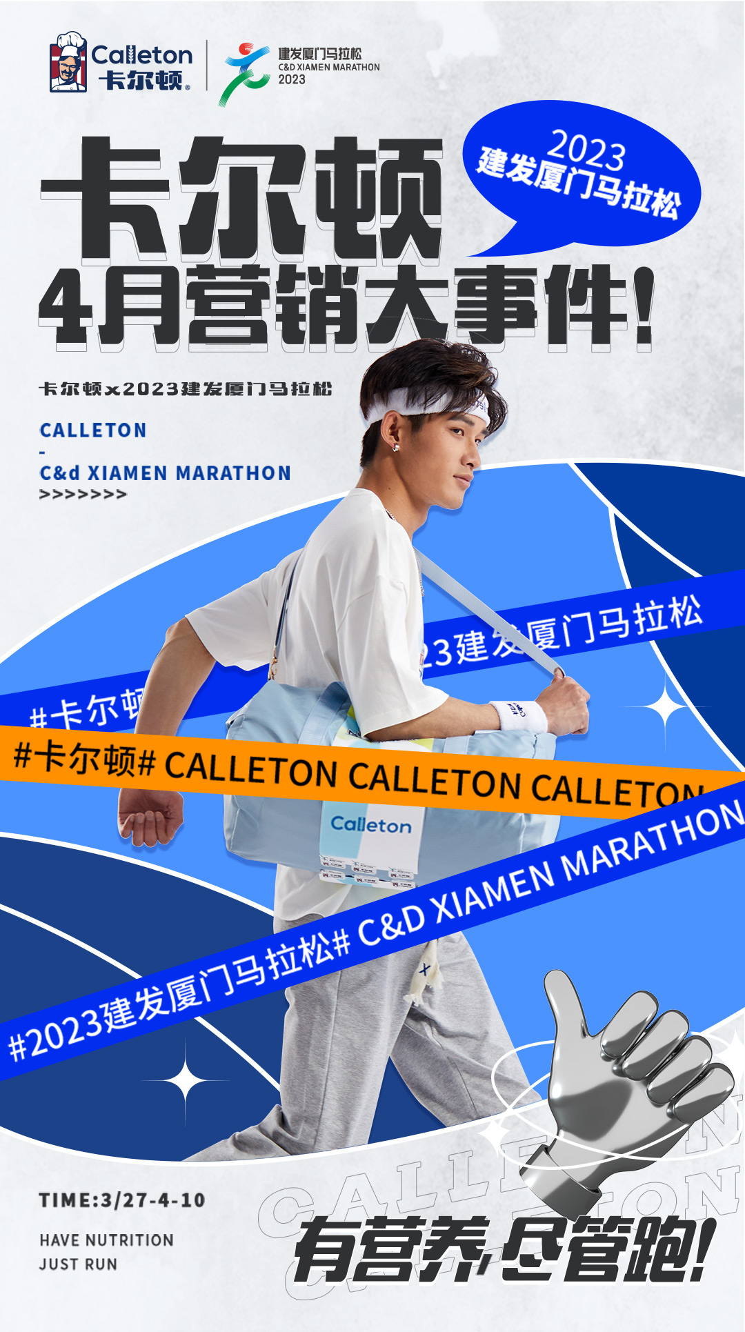 20230420-卡爾頓廈門(mén)馬拉松戰(zhàn)報(bào)_01.jpg