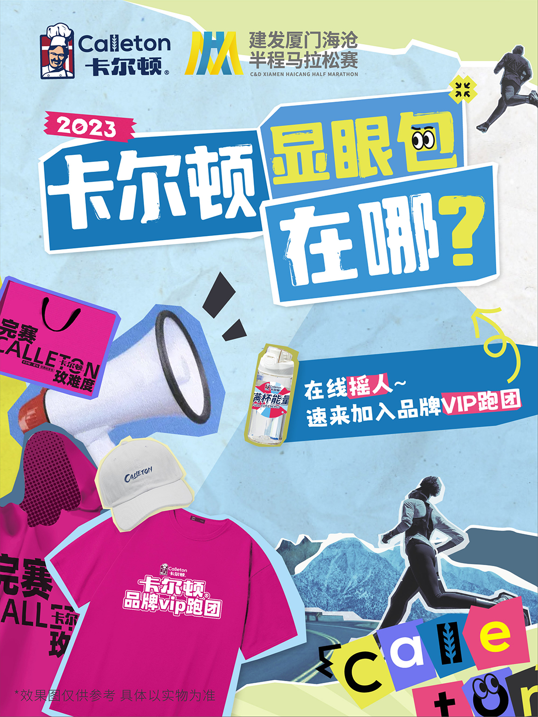 17顯眼包招募1.jpg