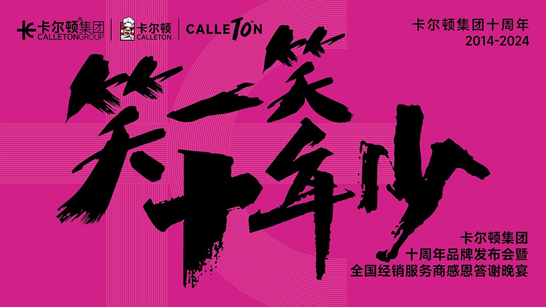 十周年發(fā)布會2.jpg